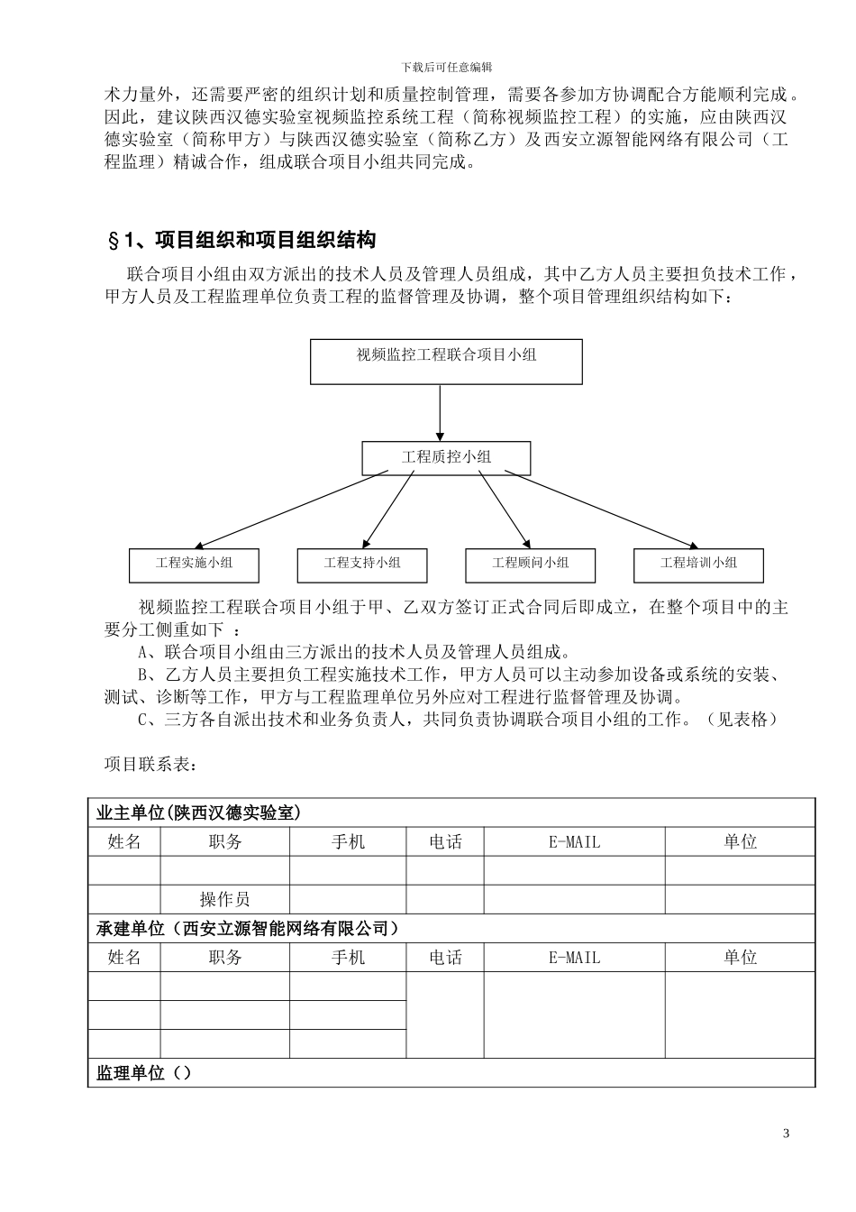【精品文档】监控工程施工方案_第3页