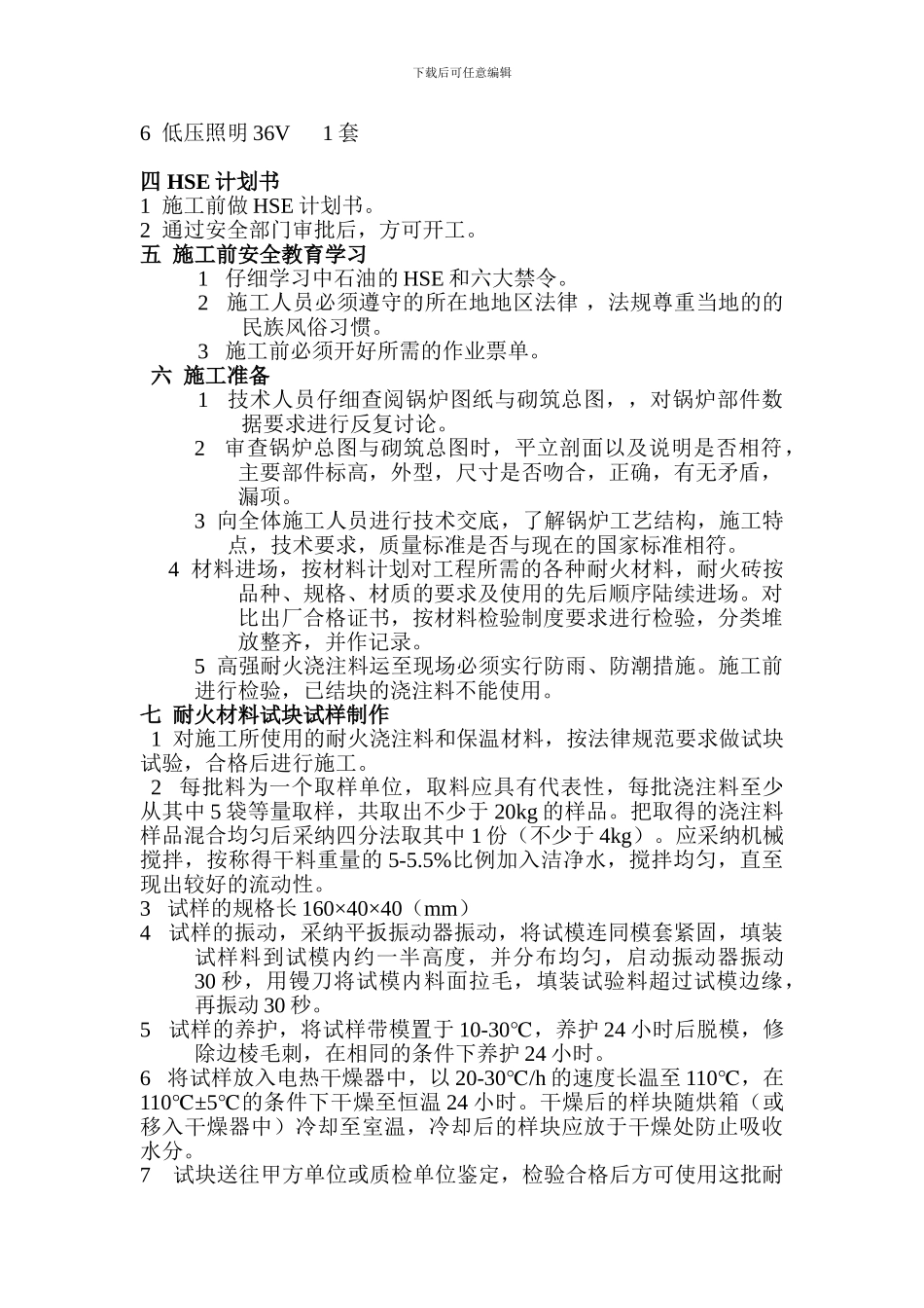 一--库车物业施工方案_第2页