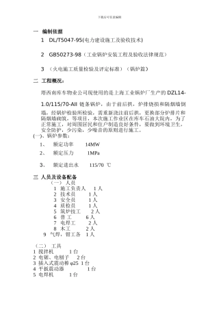 一--库车物业施工方案