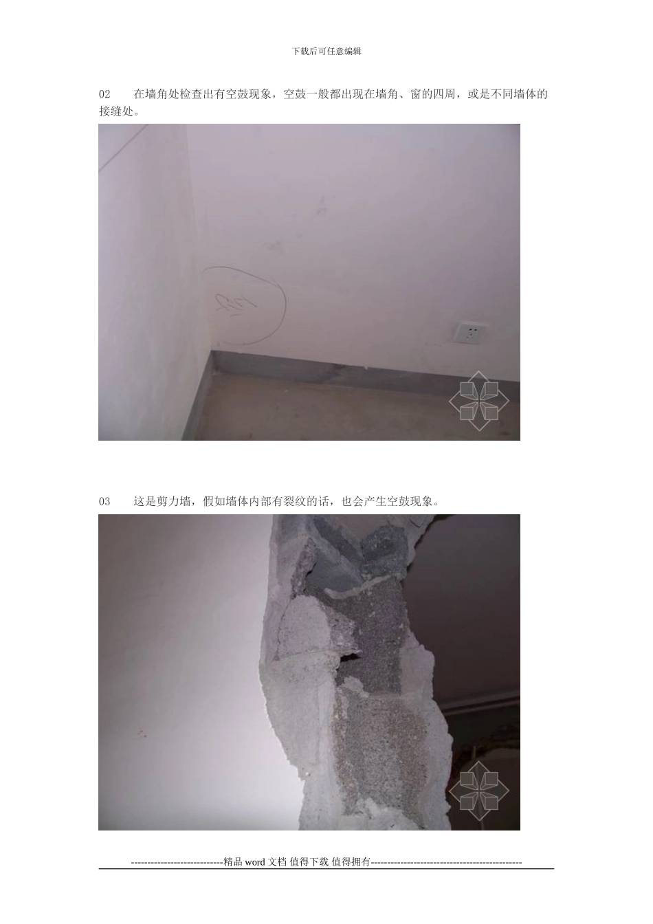 〖知识〗室内装修施工现场图解_第2页