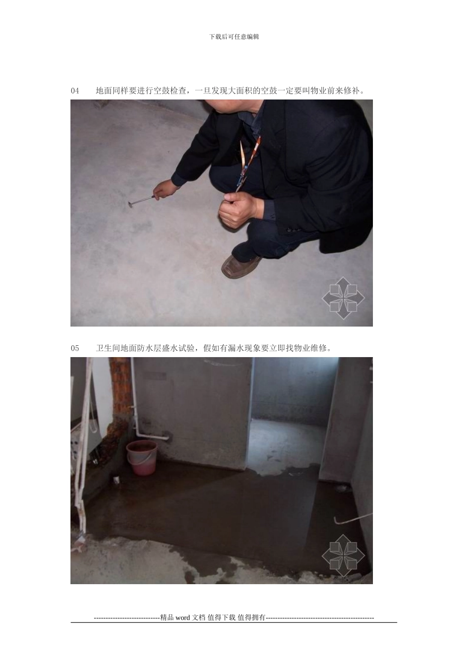 〖知识〗室内装修施工现场图解_第3页