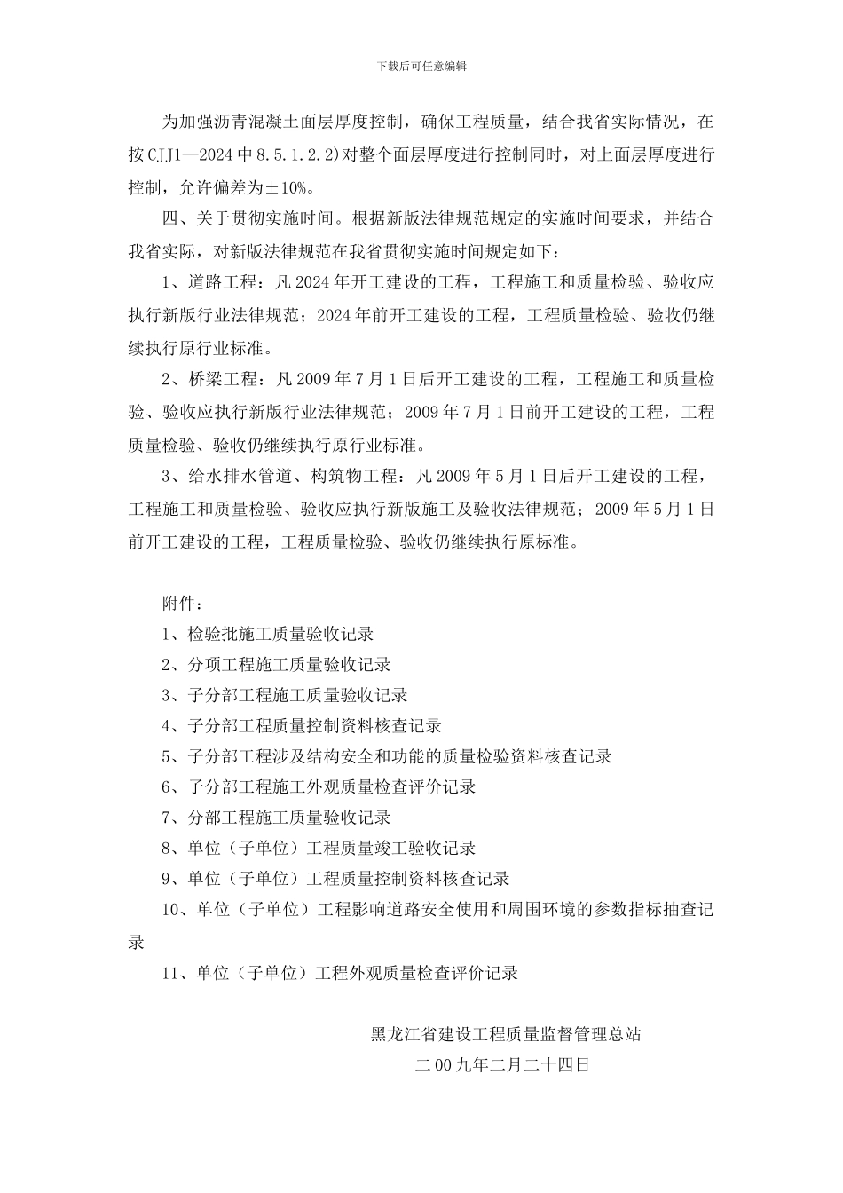 】关于贯彻实施新版市政工程施工与质量验收规范的指导意..._第3页