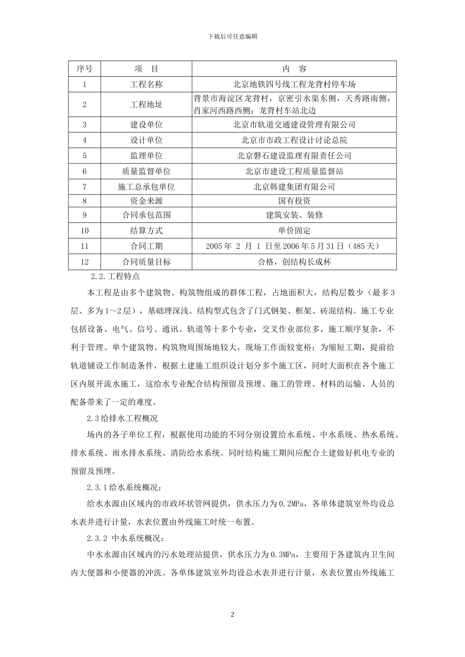 一--给排水施工方案_第2页