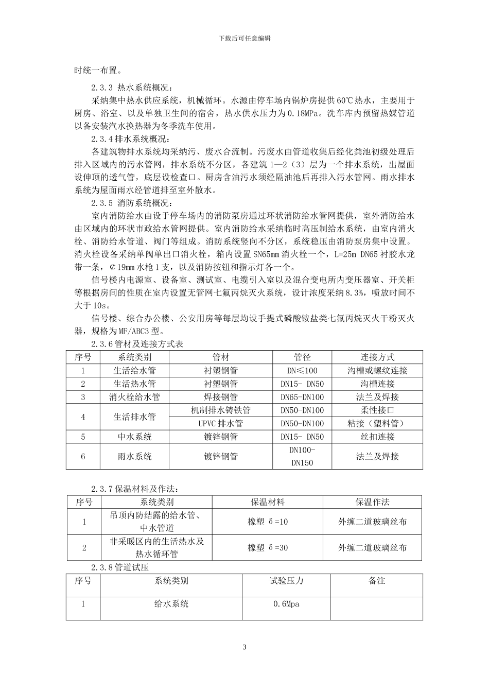 一--给排水施工方案_第3页