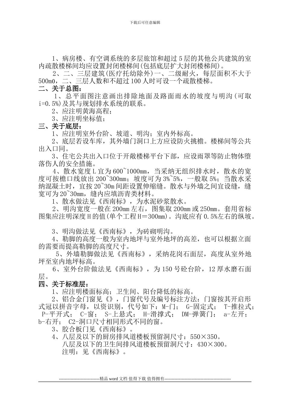 一、-建筑新人施工图简易上手手册2024.8.26日下载_第3页