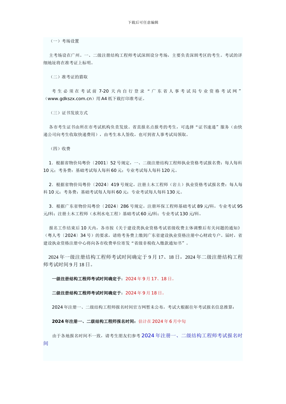 一、二级注册结构工程师考试时间及科目_第2页