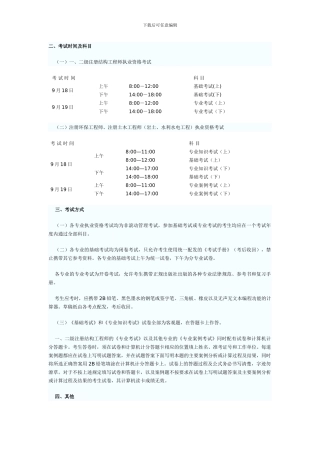 一、二级注册结构工程师考试时间及科目