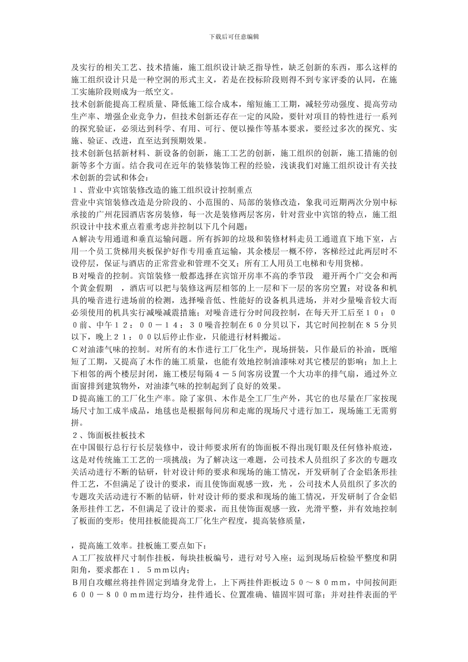 一、建筑装饰施工组织设计的现状_第2页