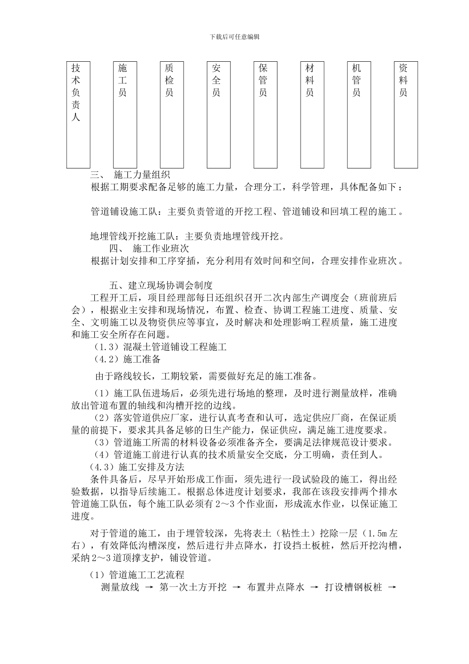 一、主要施工方法_第2页