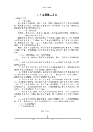 一、主要施工方法