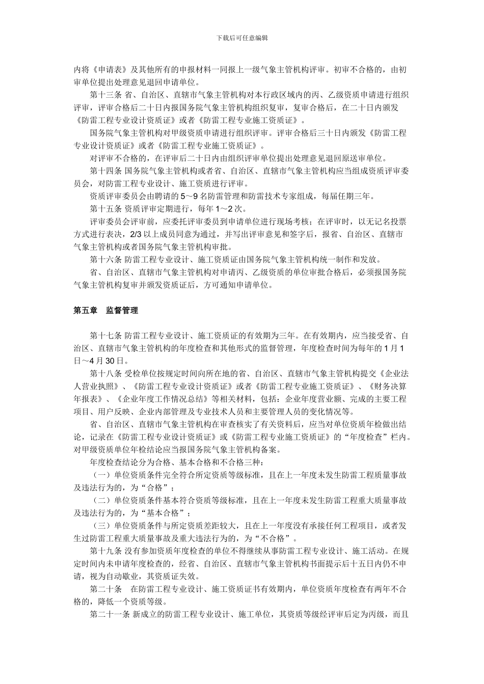 《防雷工程专业设计、施工资质管理办法》_第3页