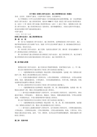 《防雷工程专业设计、施工资质管理办法》