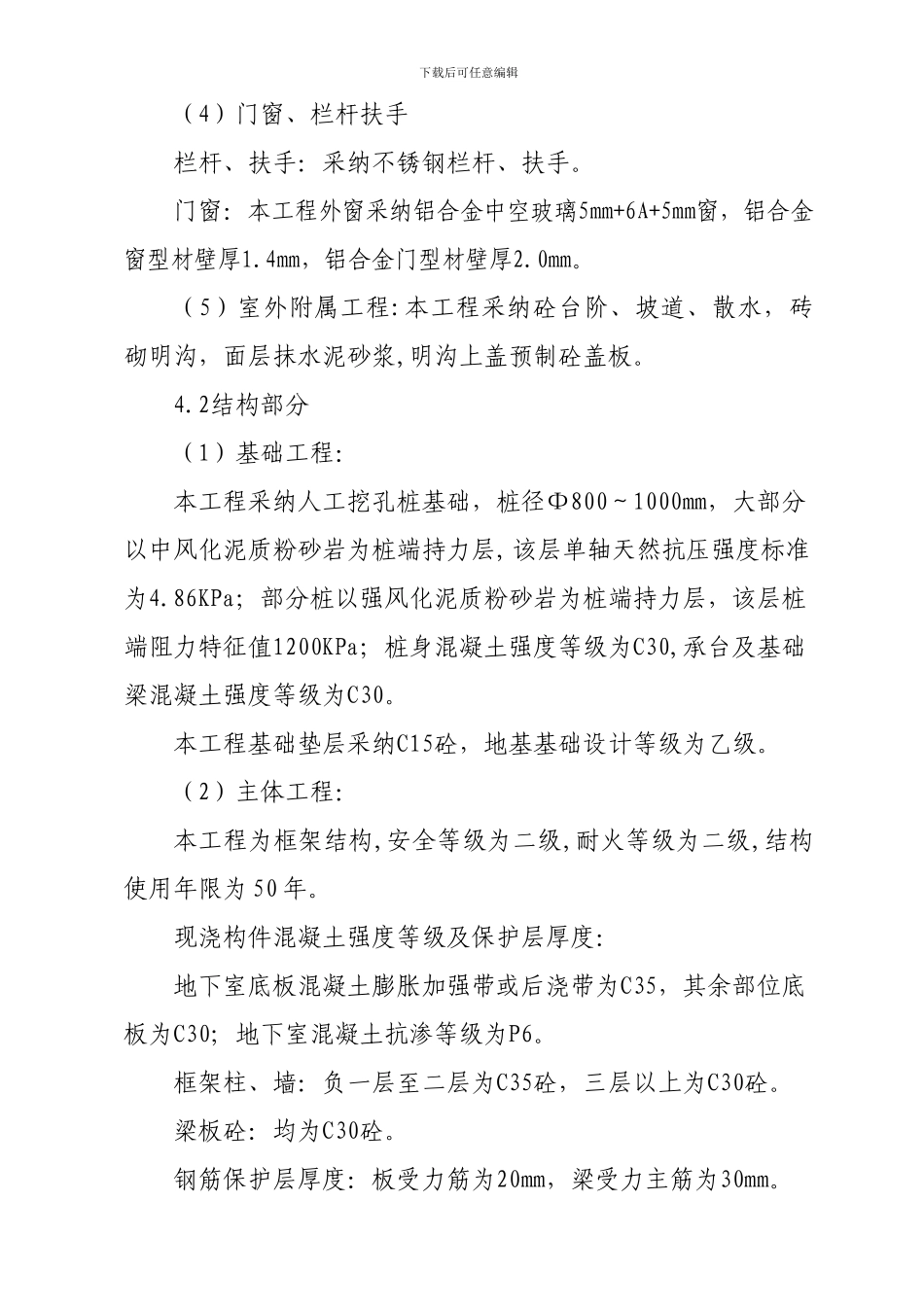 一、施工方案-与技术措施Microsoft-Word-文档_第3页