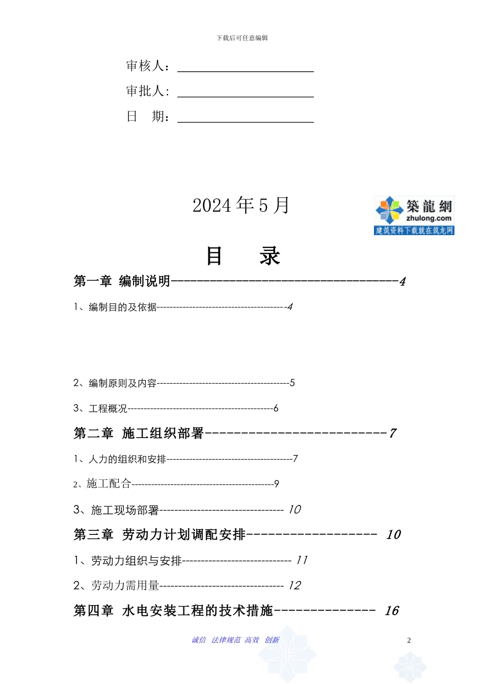 一个小区地下室人防安装施工组织设计_第2页
