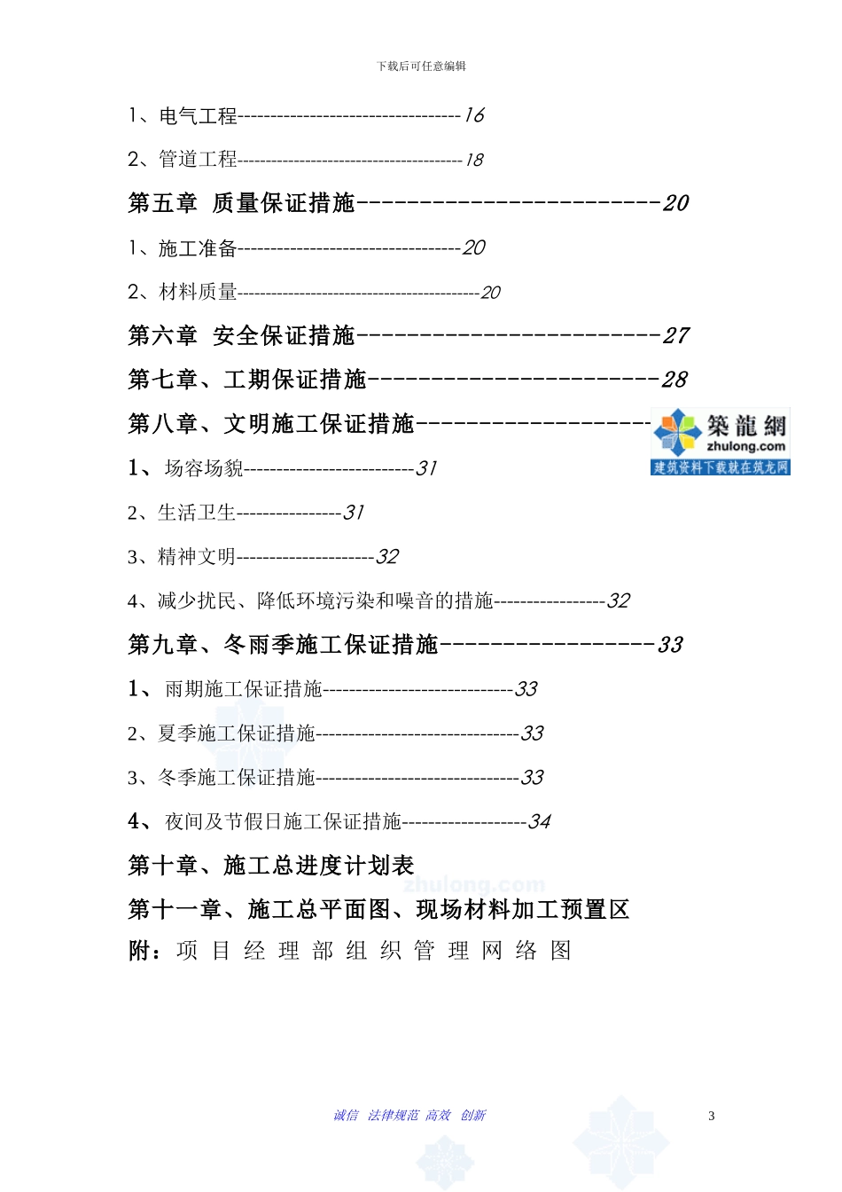 一个小区地下室人防安装施工组织设计_第3页