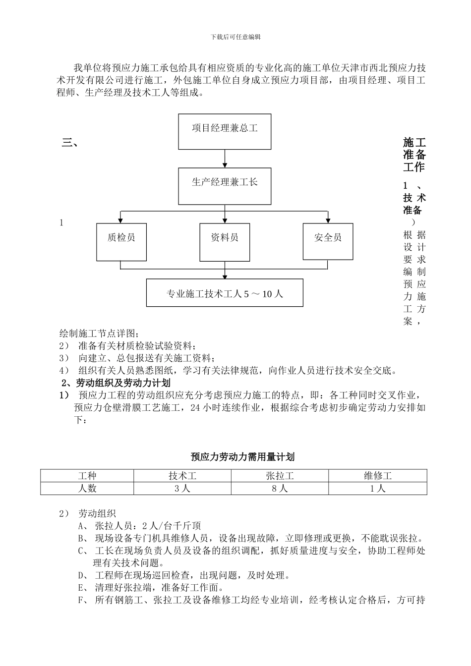 一个筒仓仓壁预应力无粘接后张法施工专项方案_第3页