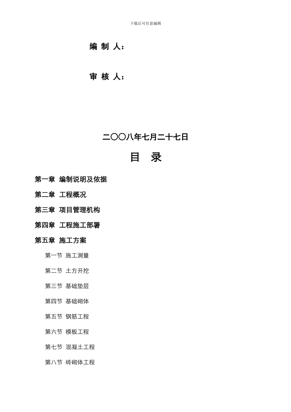 一个别墅工程的施工组织设计方案_第2页