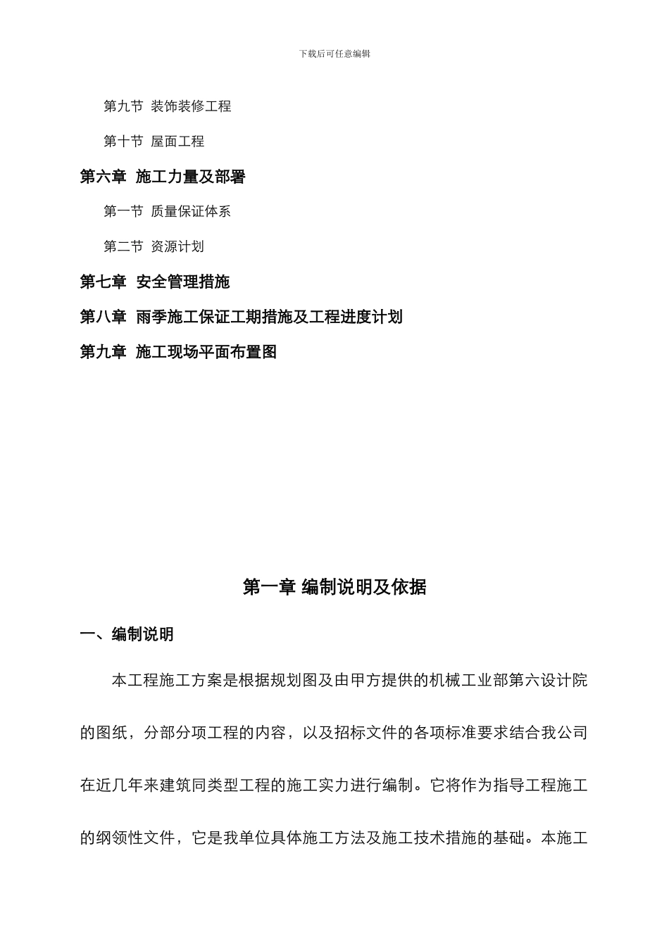 一个别墅工程的施工组织设计方案_第3页