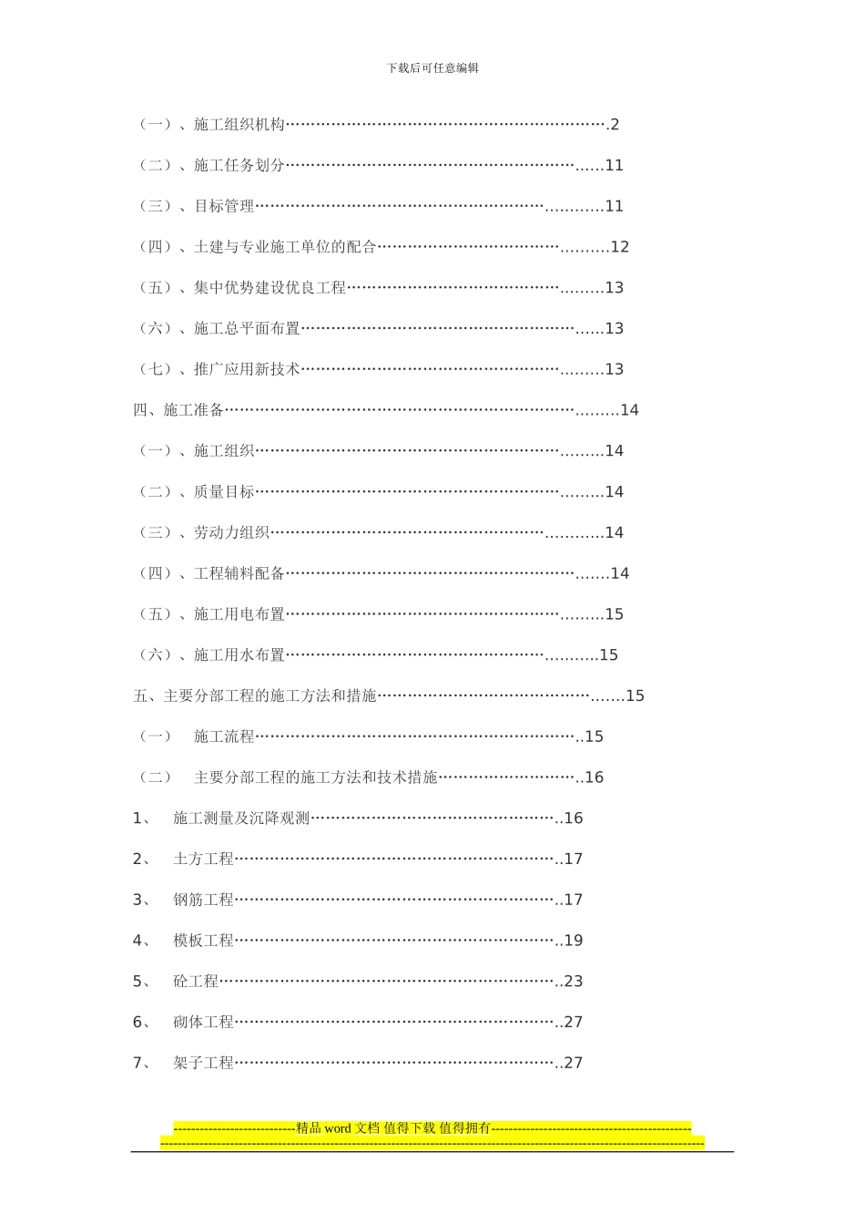 一个施工组织设计_第2页