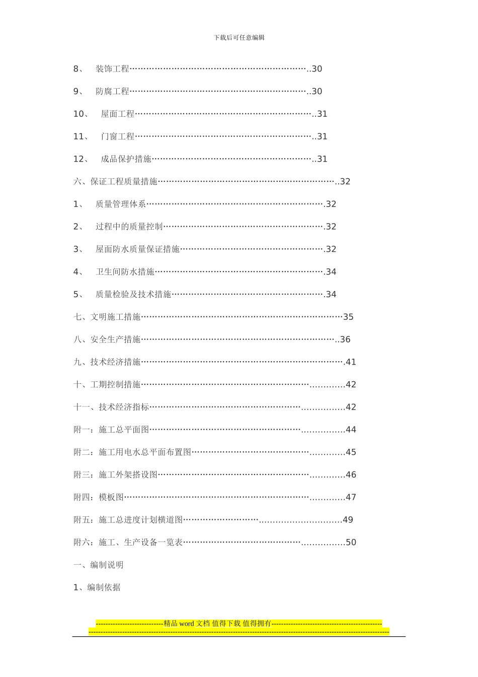 一个施工组织设计_第3页