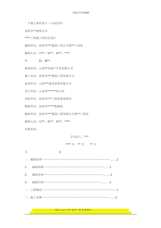 一个施工组织设计