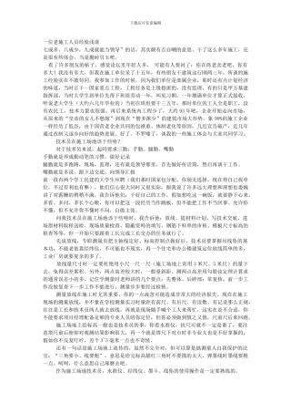 一个老施工员的忠告