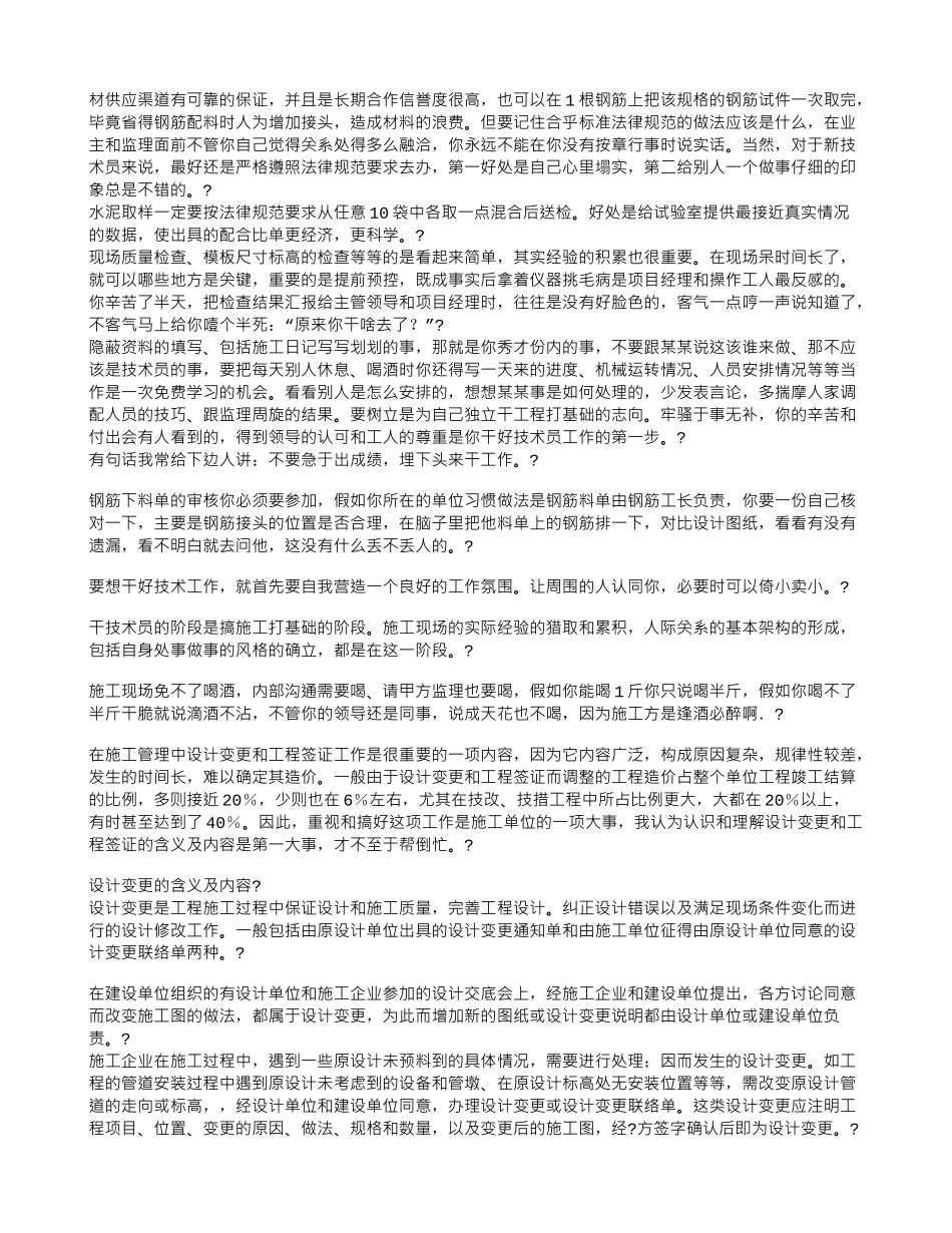 一个老施工员的经验总结_第2页
