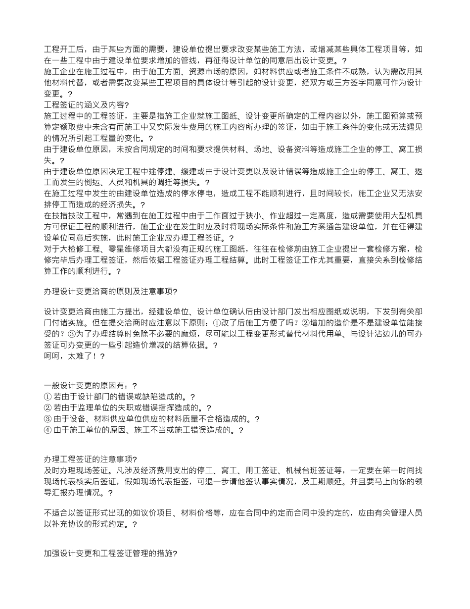 一个老施工员的经验总结_第3页