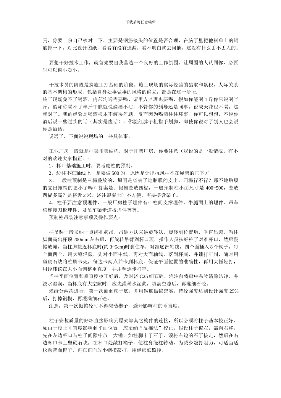 一个老施工员的经验浅谈_第3页