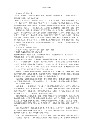 一个老施工员的经验浅谈