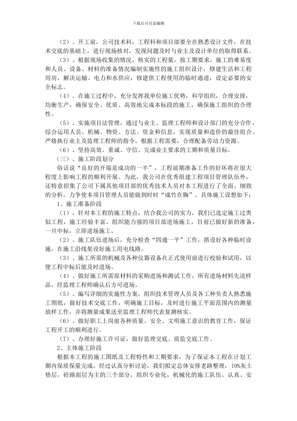 一事一议施工组织设计_第2页