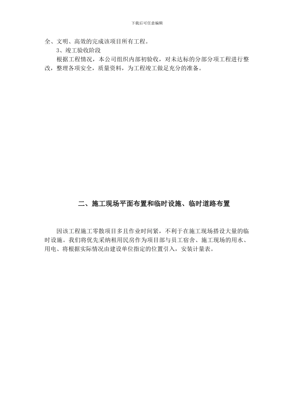 一事一议施工组织设计_第3页