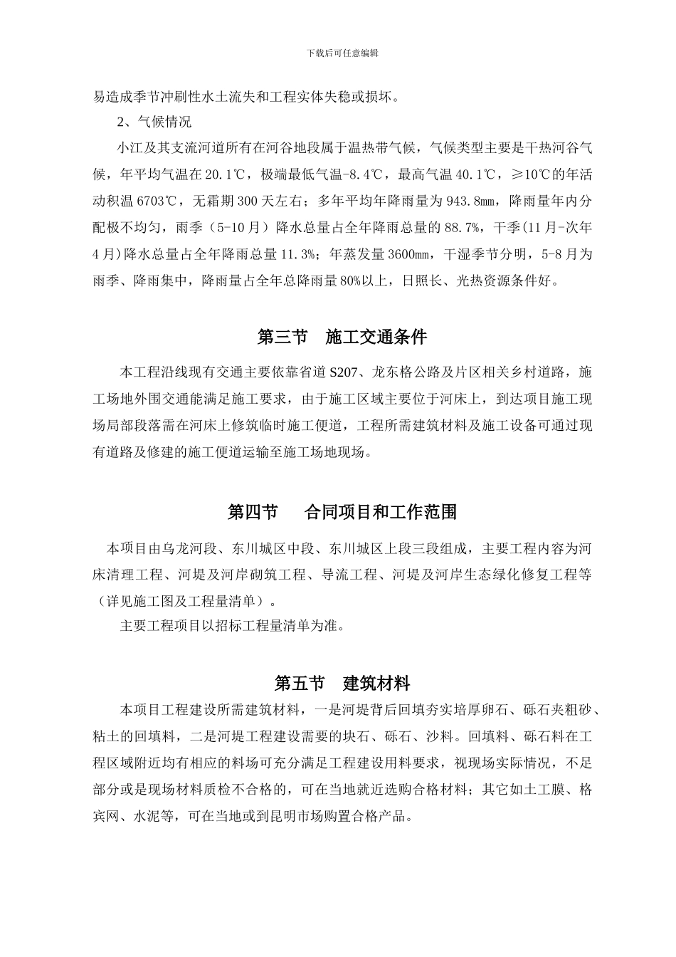 一---施工技术方案与技术措施_第2页