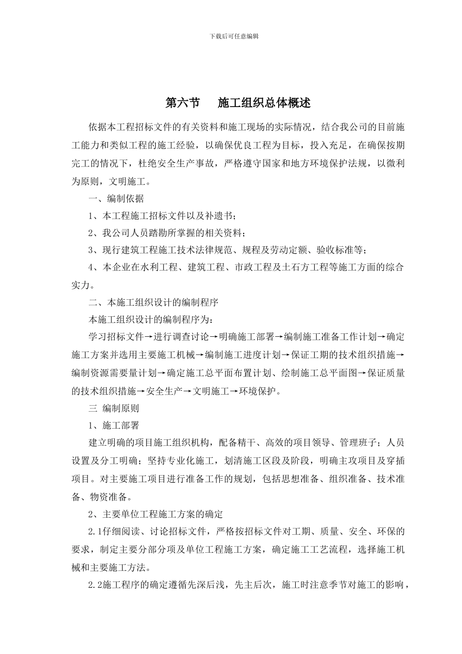 一---施工技术方案与技术措施_第3页