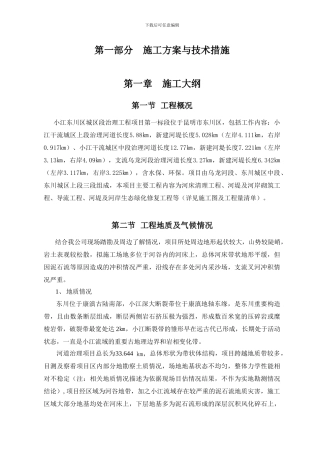 一---施工技术方案与技术措施