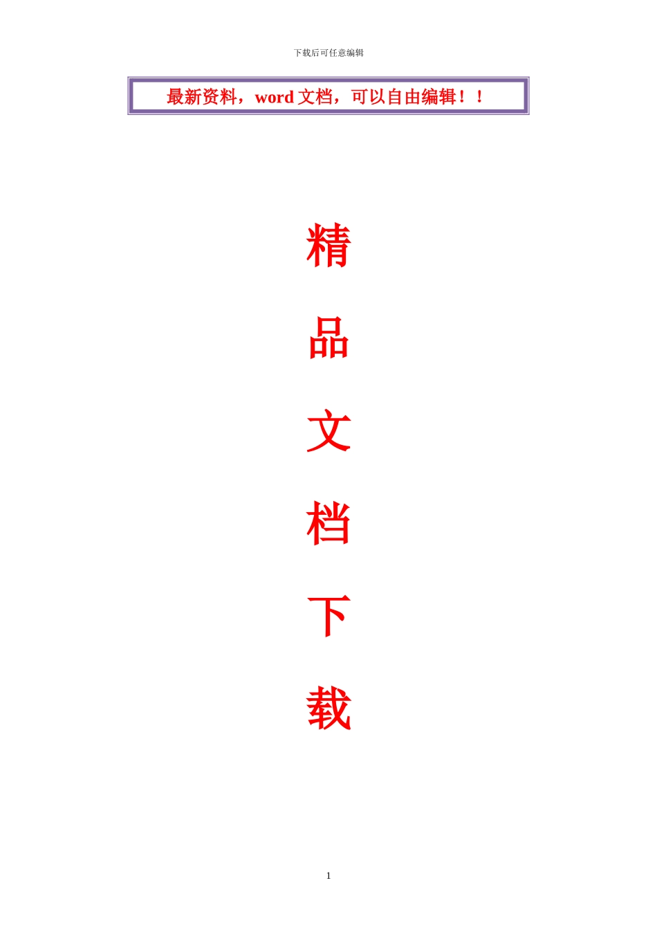 一个自行车车库钢结构工程的施工组织设计11_第1页