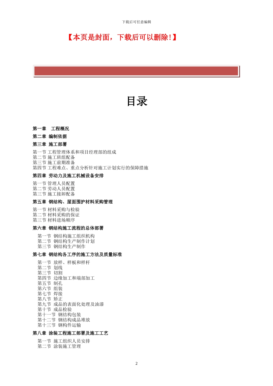 一个自行车车库钢结构工程的施工组织设计11_第2页