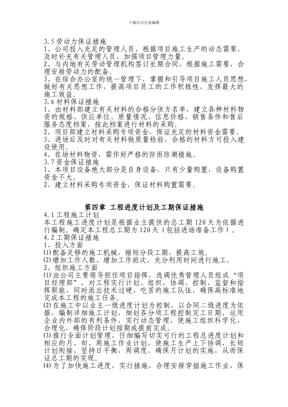 一份很全园林景观的施工组织设计_第3页