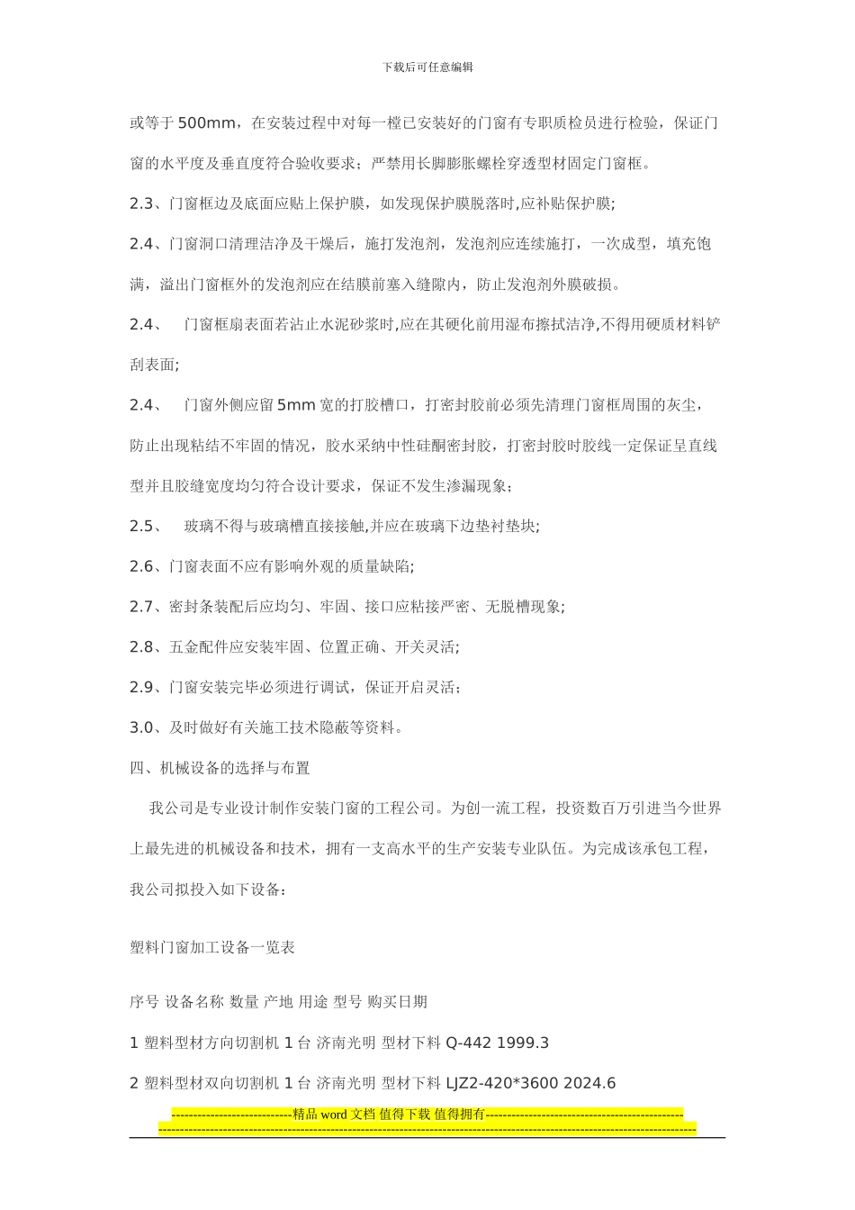 一份塑钢门窗施工组织设计方案_第3页