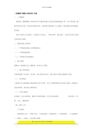 一份塑钢门窗施工组织设计方案