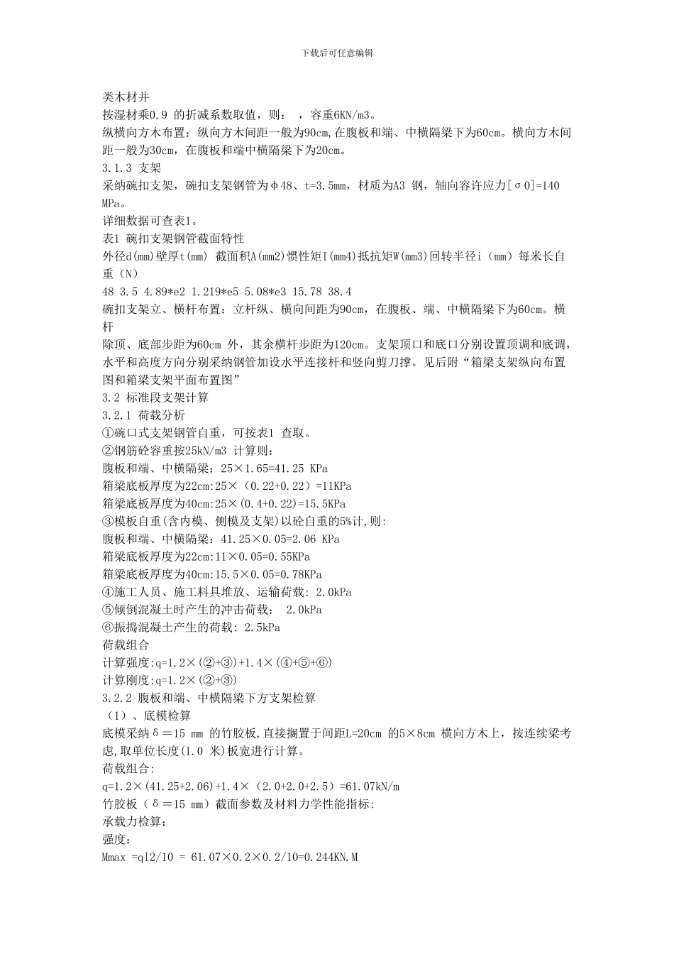 一份完整的跨线桥满堂支架施工方案_第2页