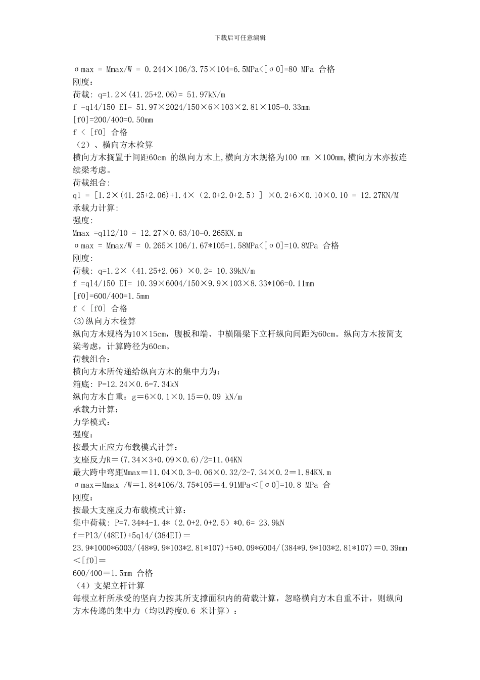 一份完整的跨线桥满堂支架施工方案_第3页