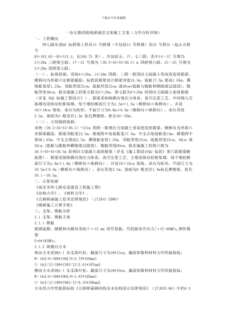 一份完整的跨线桥满堂支架施工方案