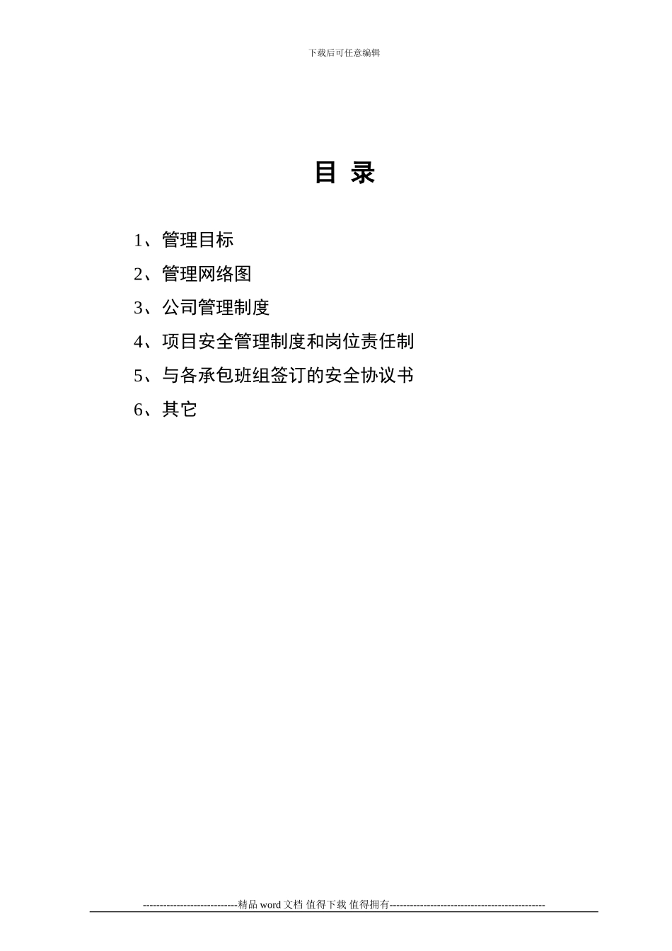 一份最详细的建筑工程施工现场制度_第1页