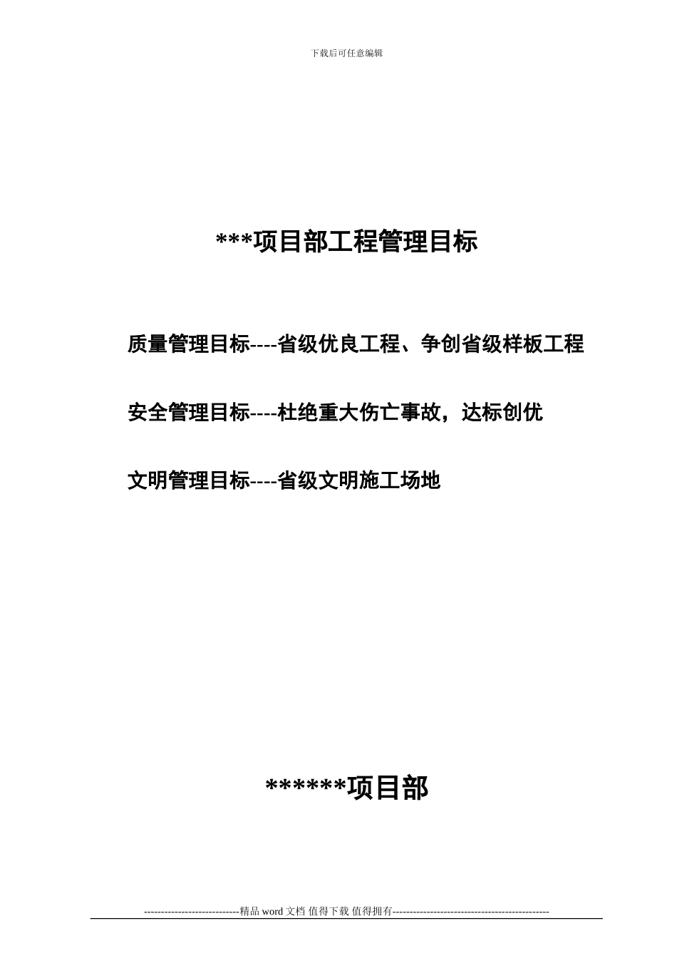 一份最详细的建筑工程施工现场制度_第2页
