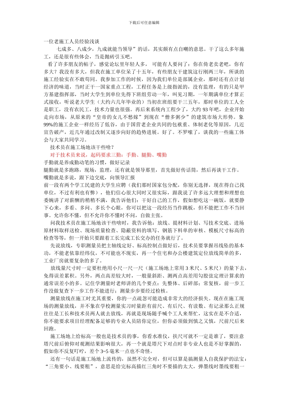 一位老施工人员经验浅谈_第1页