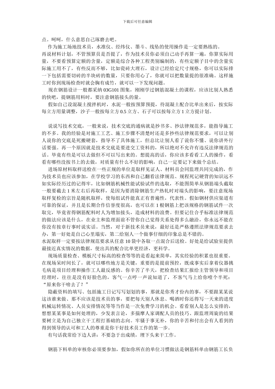 一位老施工人员经验浅谈_第2页