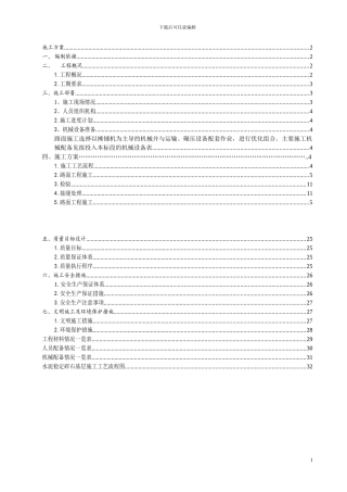 一号路改造施工方案