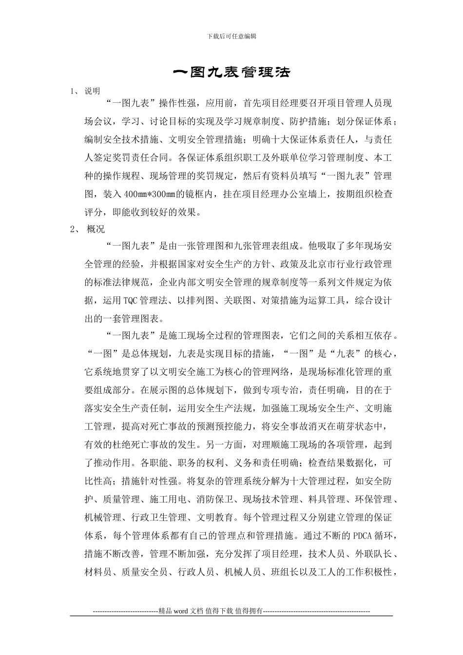 一图九表建筑施工现场管理法_第1页