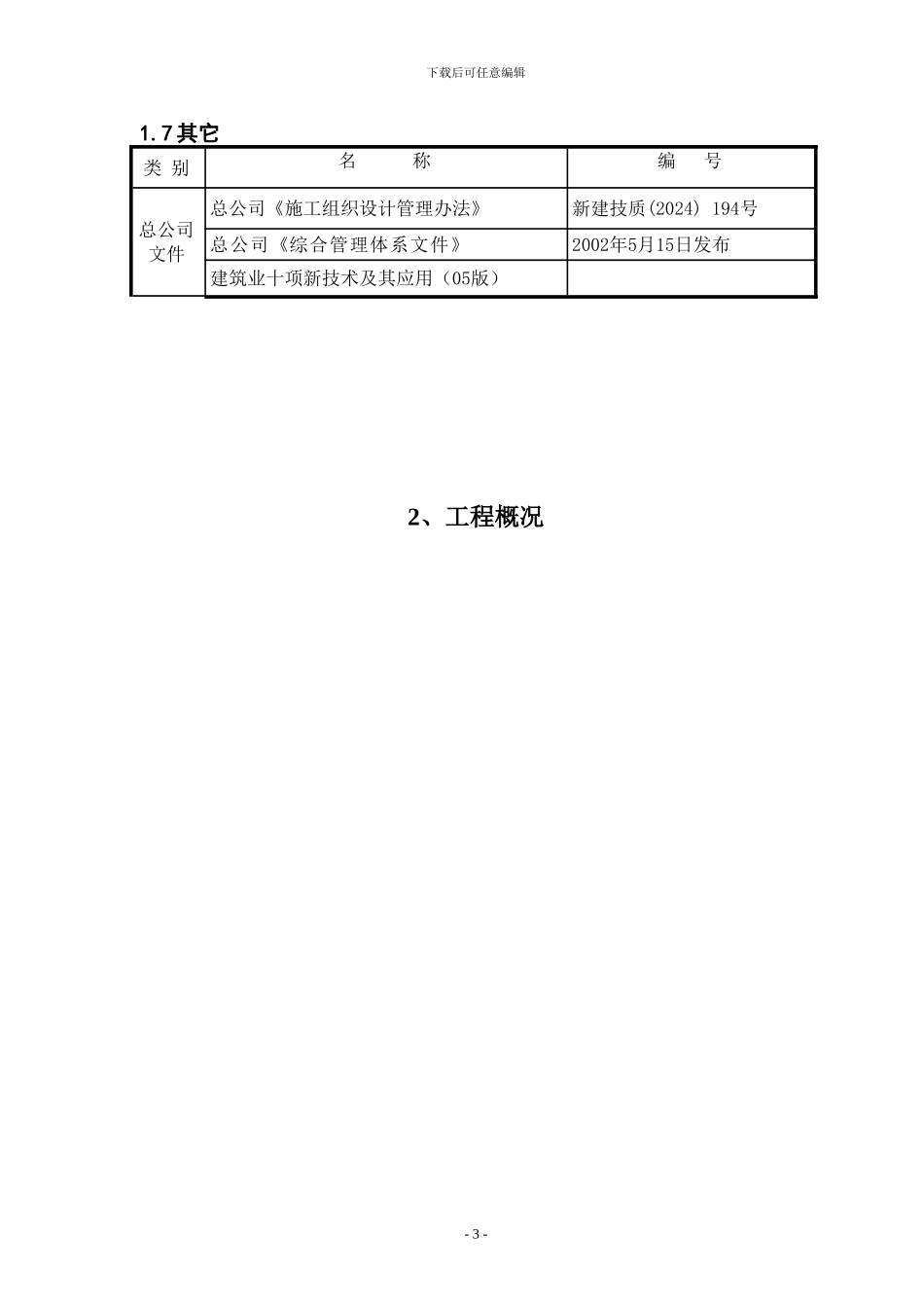 一小钢筋施工方案_第3页